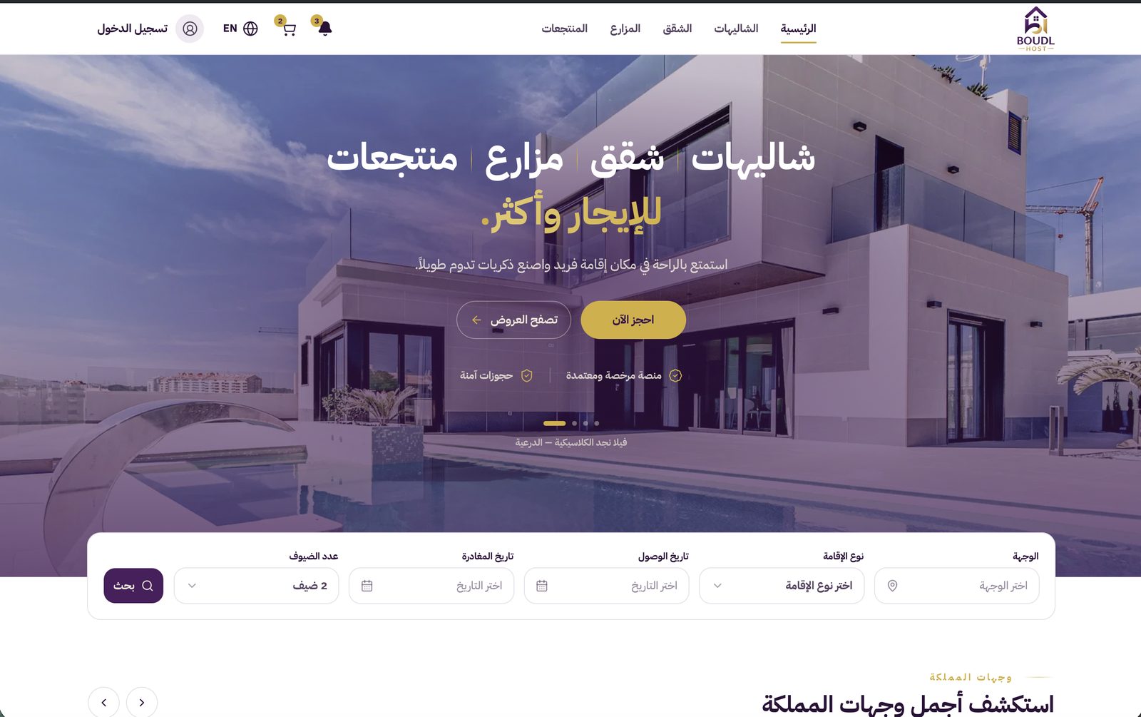 واجهة Boudl Host