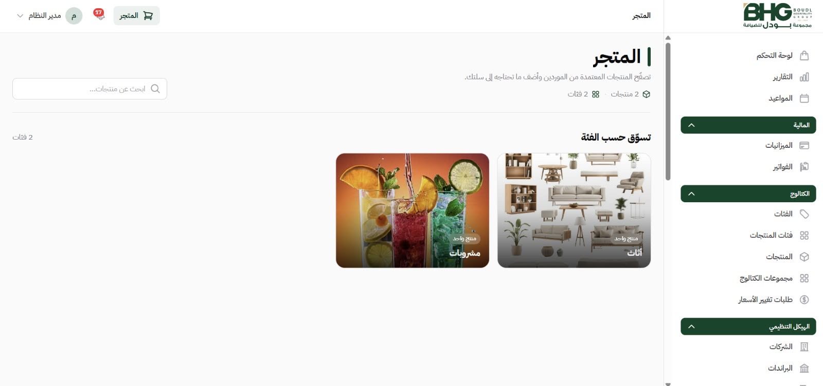 المتجر الداخلي