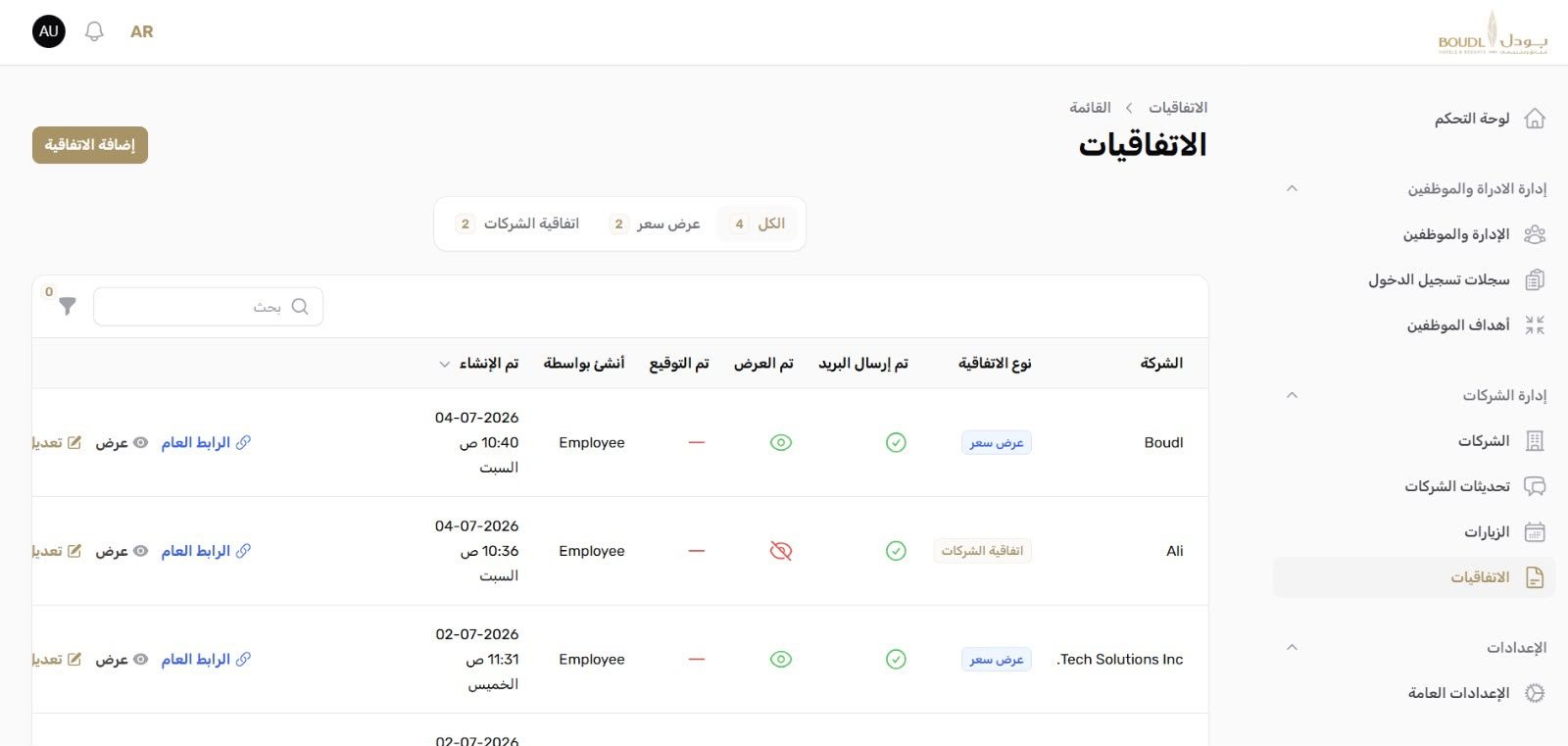 إدارة الاتفاقيات