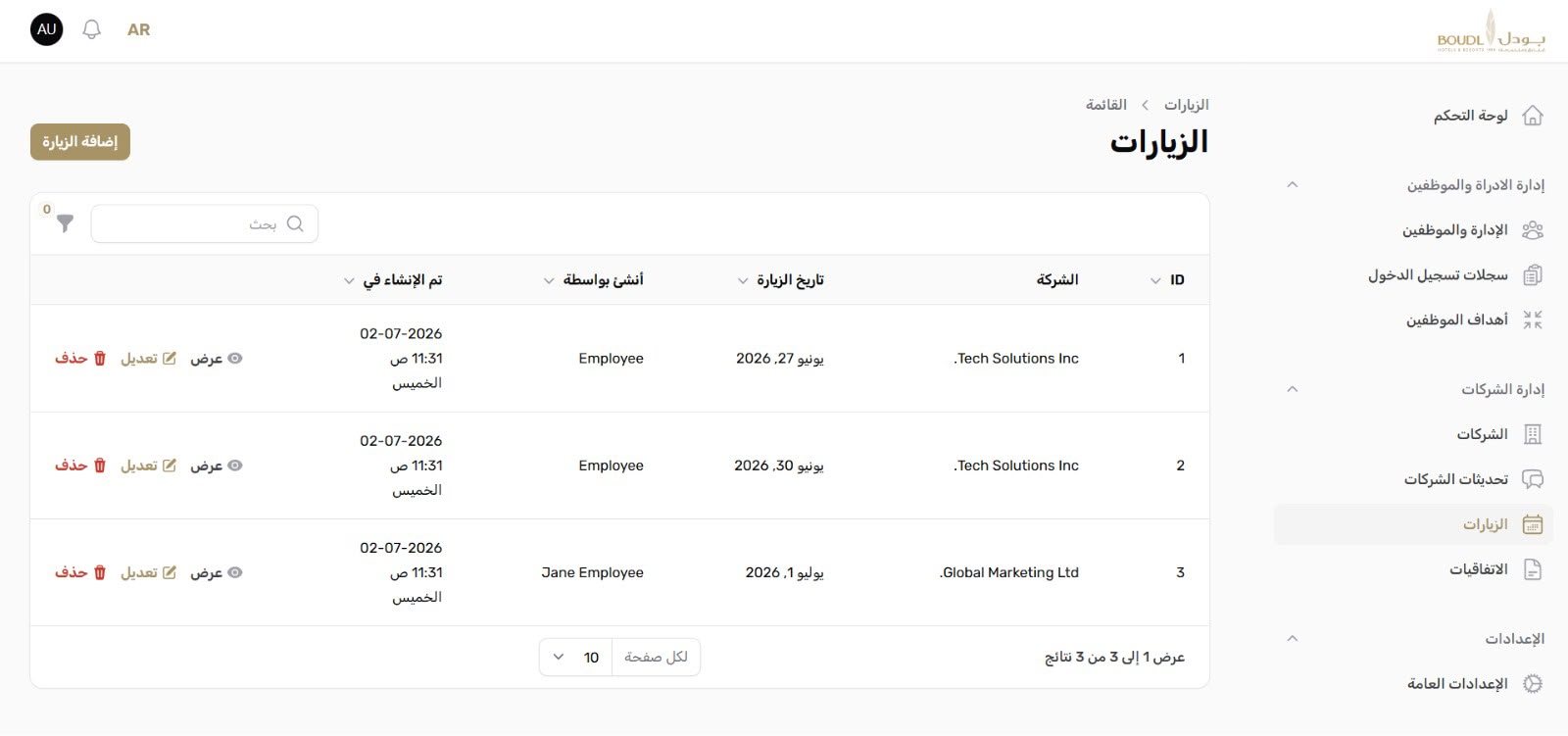 متابعة الزيارات